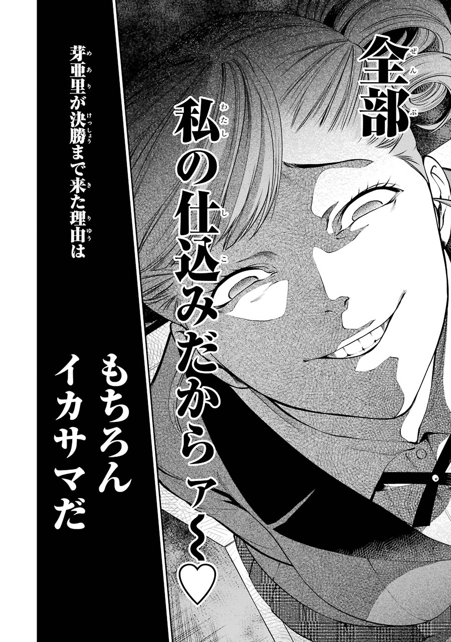 Kakegurui Twin Chapter 17 20ページ