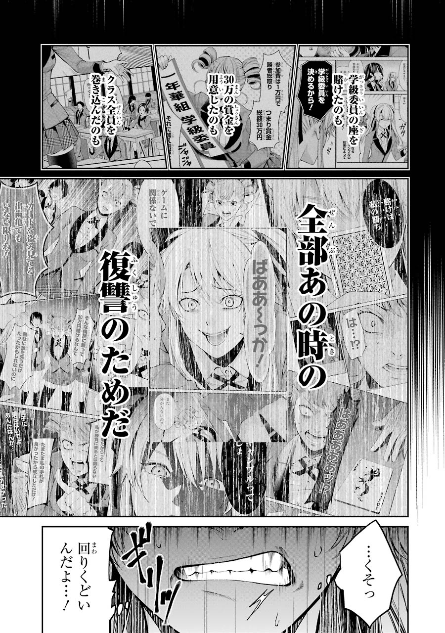 Kakegurui Twin Chapter 17 3ページ