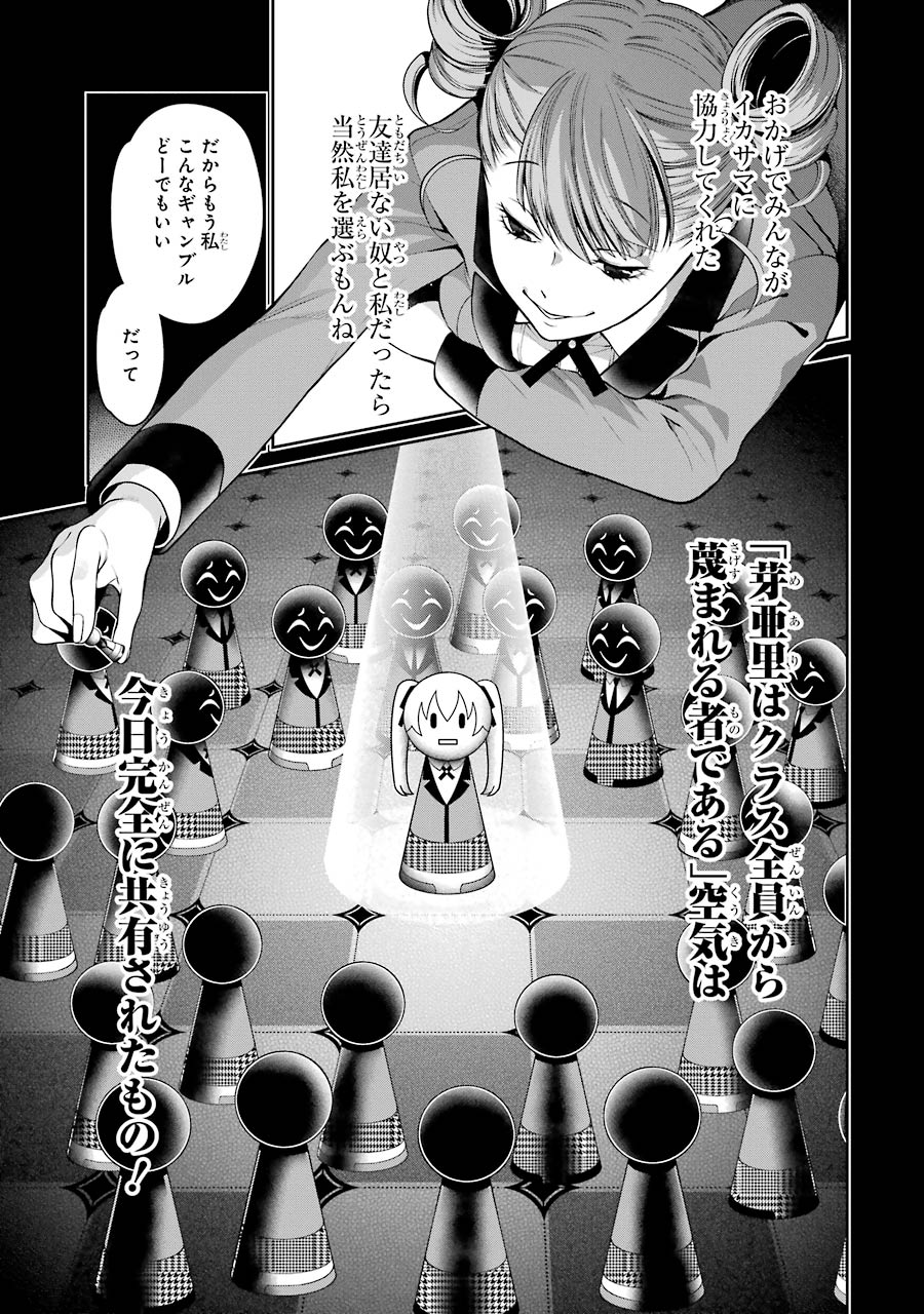 Kakegurui Twin Chapter 17 23ページ