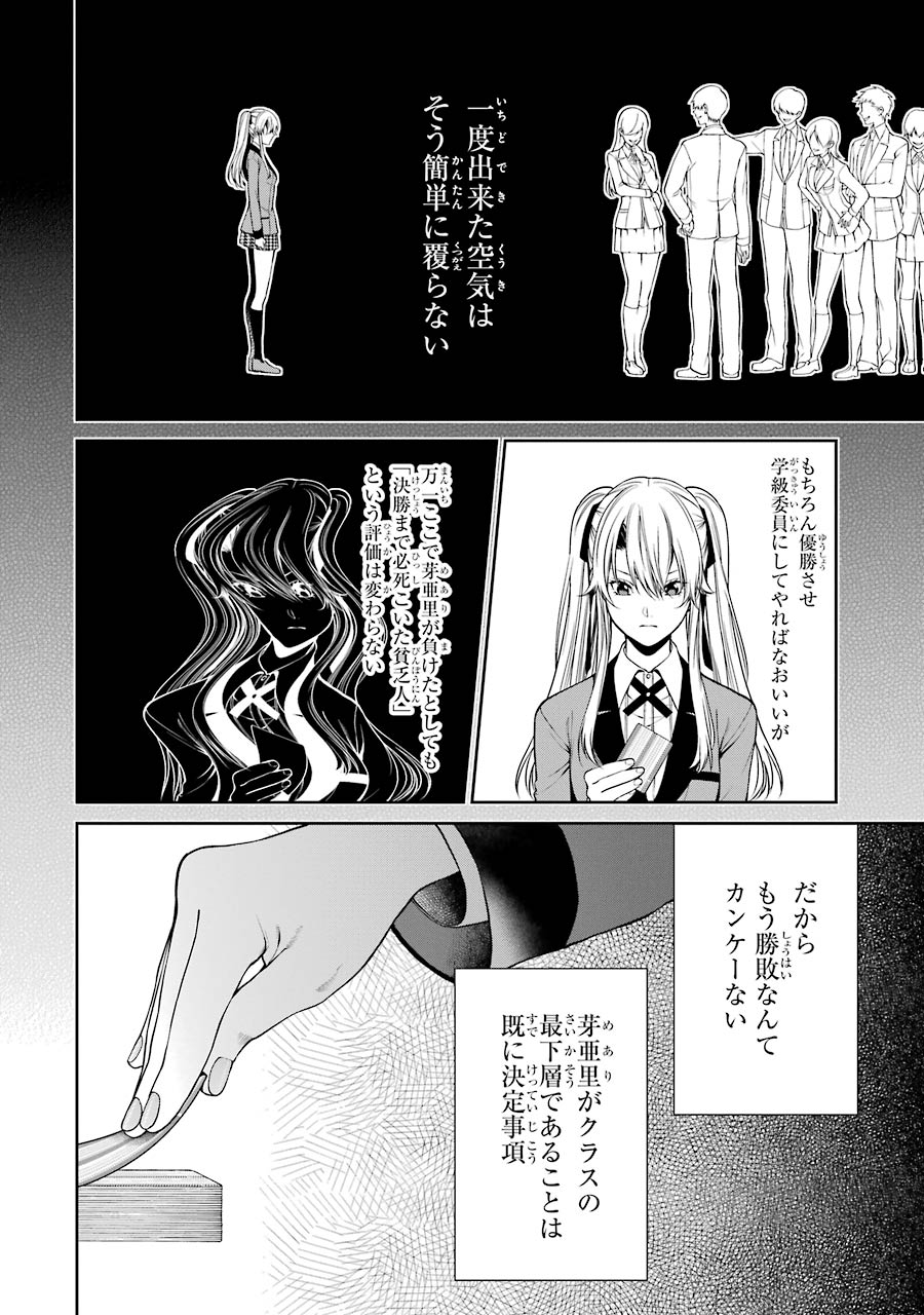 Kakegurui Twin Chapter 17 24ページ