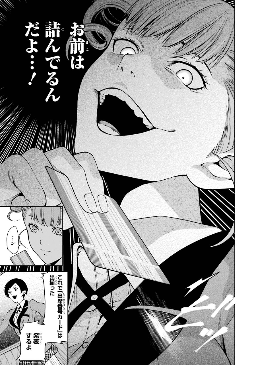 Kakegurui Twin Chapter 17 25ページ