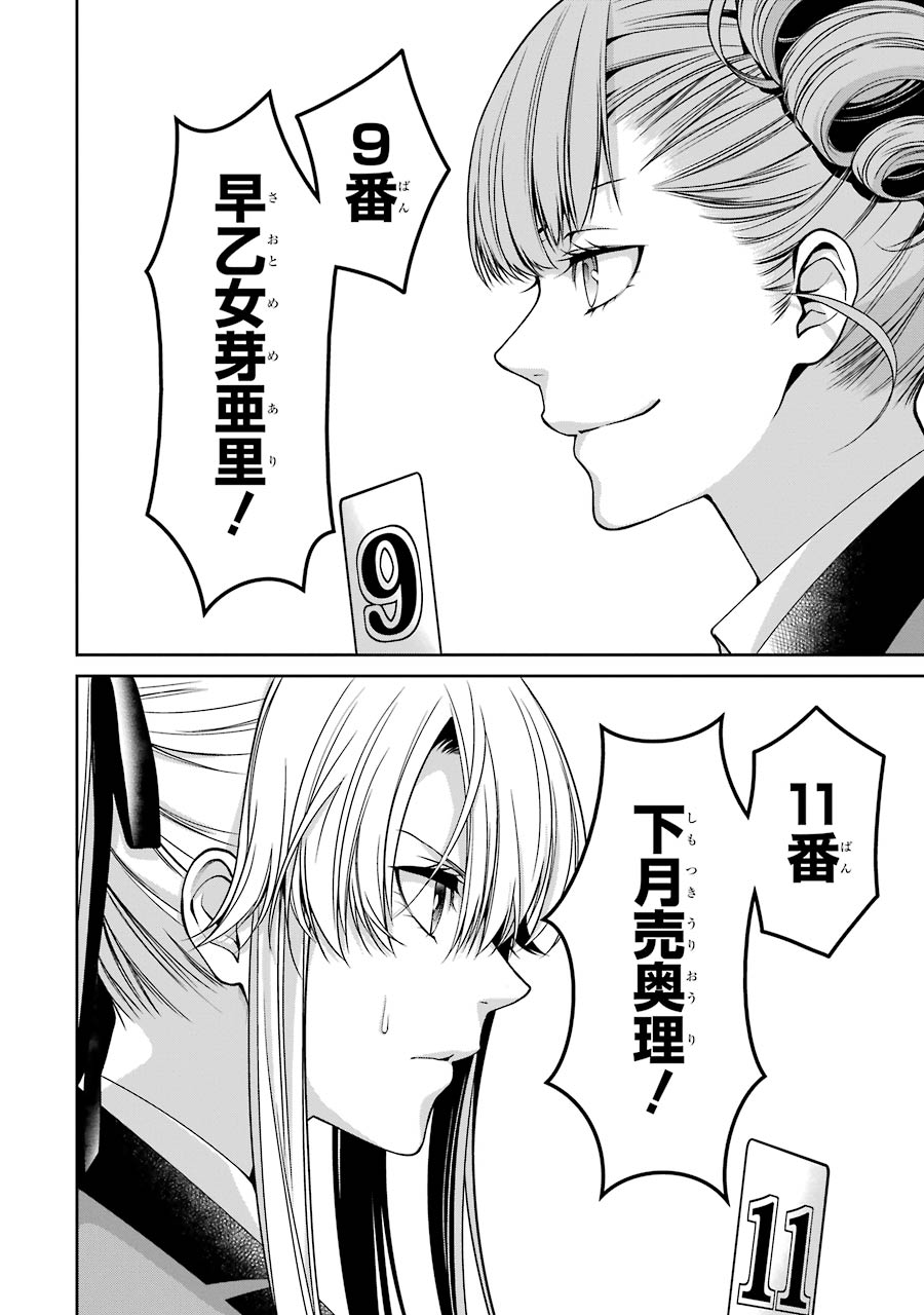 Kakegurui Twin Chapter 17 26ページ