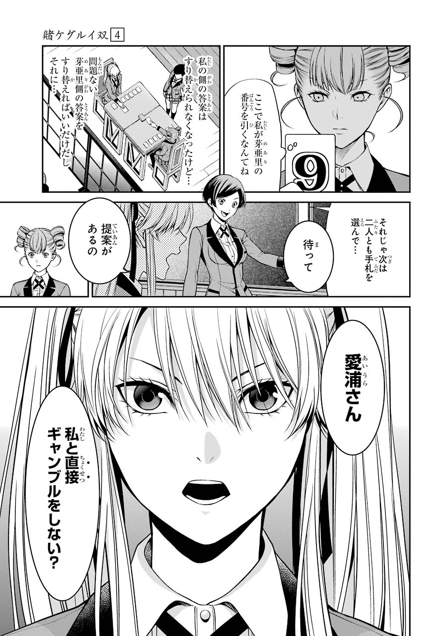 Kakegurui Twin Chapter 17 27ページ