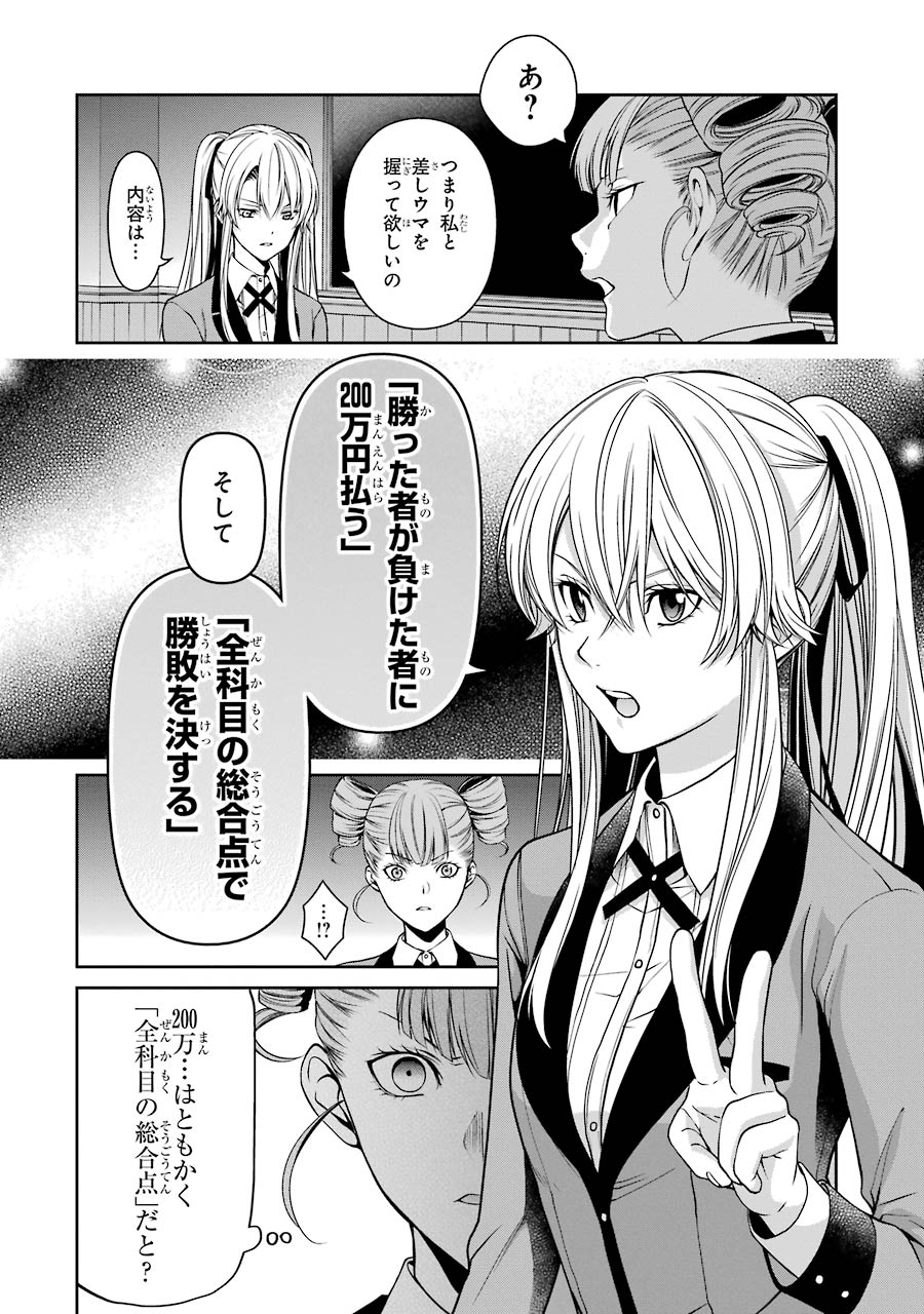 Kakegurui Twin Chapter 17 28ページ