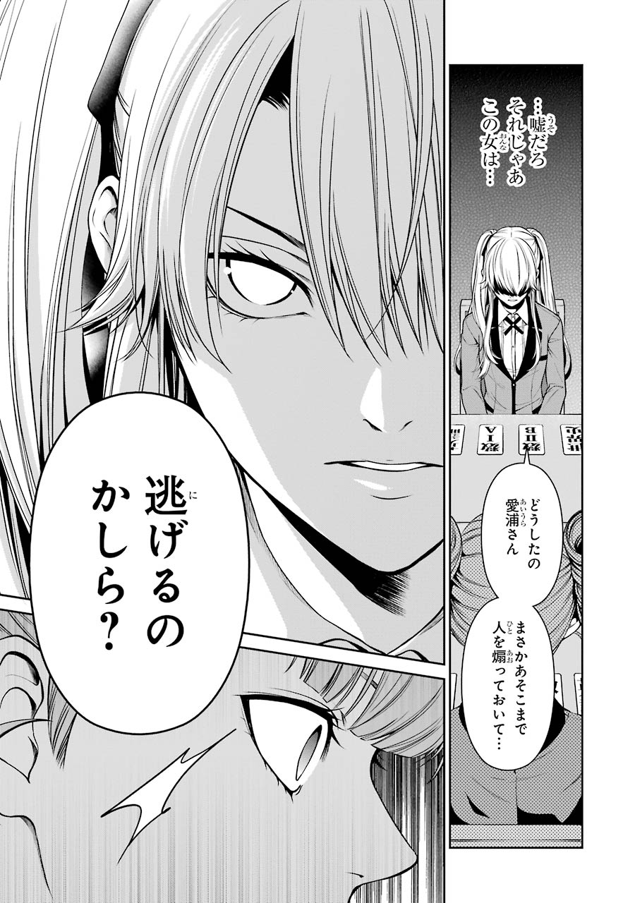 Kakegurui Twin Chapter 17 29ページ