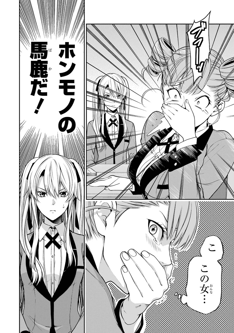 Kakegurui Twin Chapter 17 30ページ