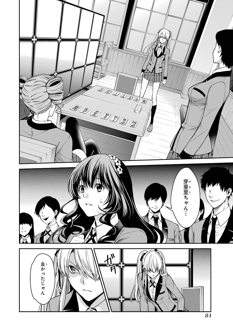 Kakegurui Twin Chapter 17 4ページ
