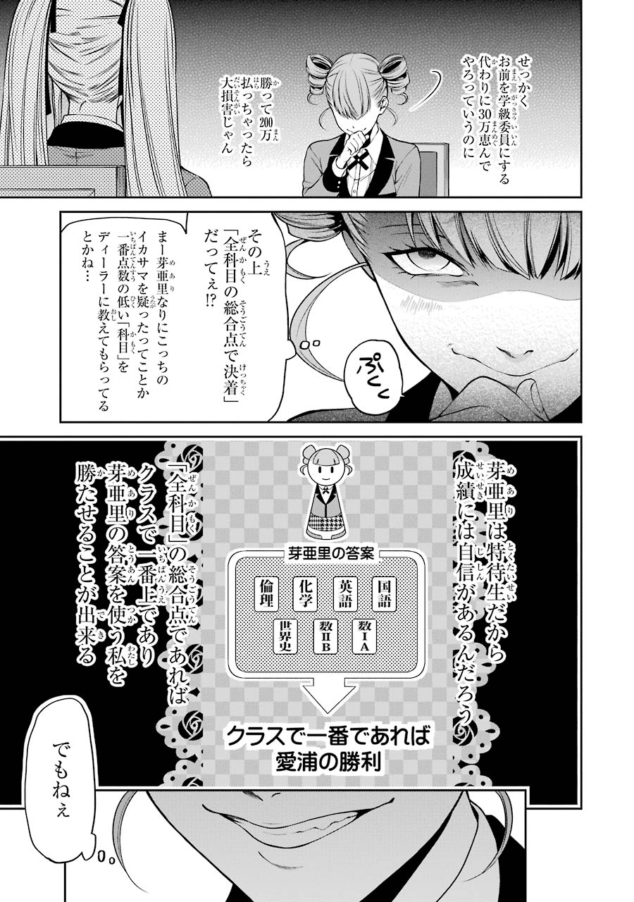 Kakegurui Twin Chapter 17 31ページ
