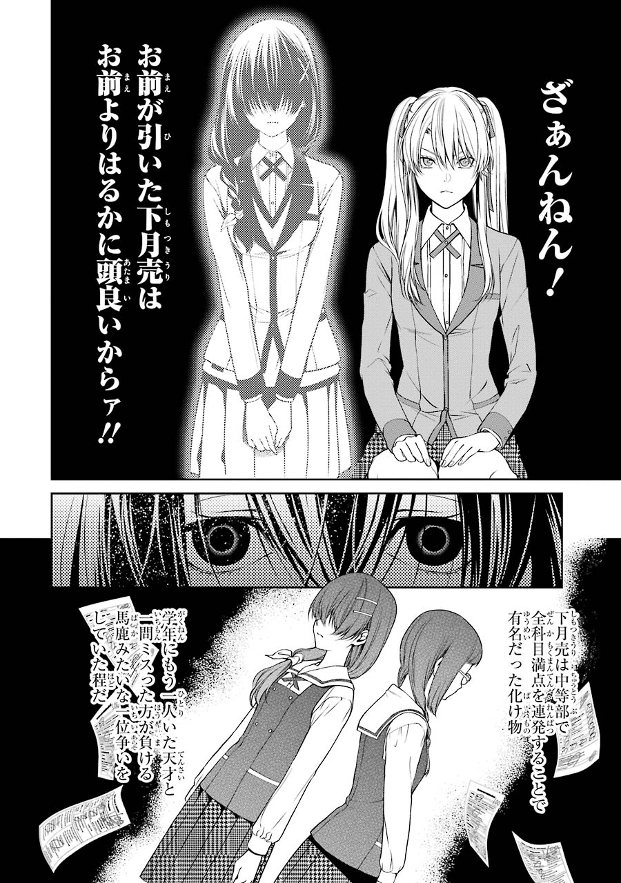 Kakegurui Twin Chapter 17 32ページ