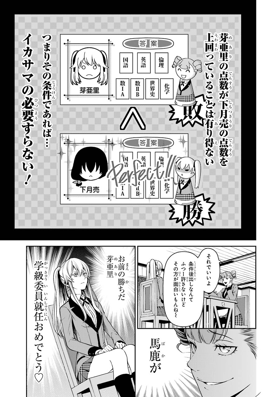 Kakegurui Twin Chapter 17 33ページ