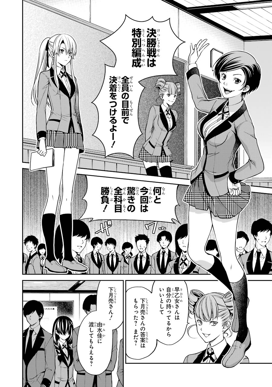 Kakegurui Twin Chapter 17 34ページ