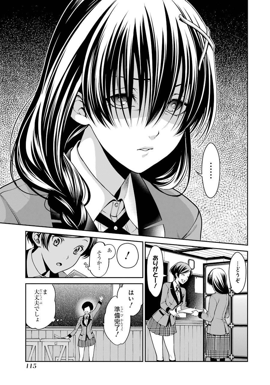 Kakegurui Twin Chapter 17 35ページ
