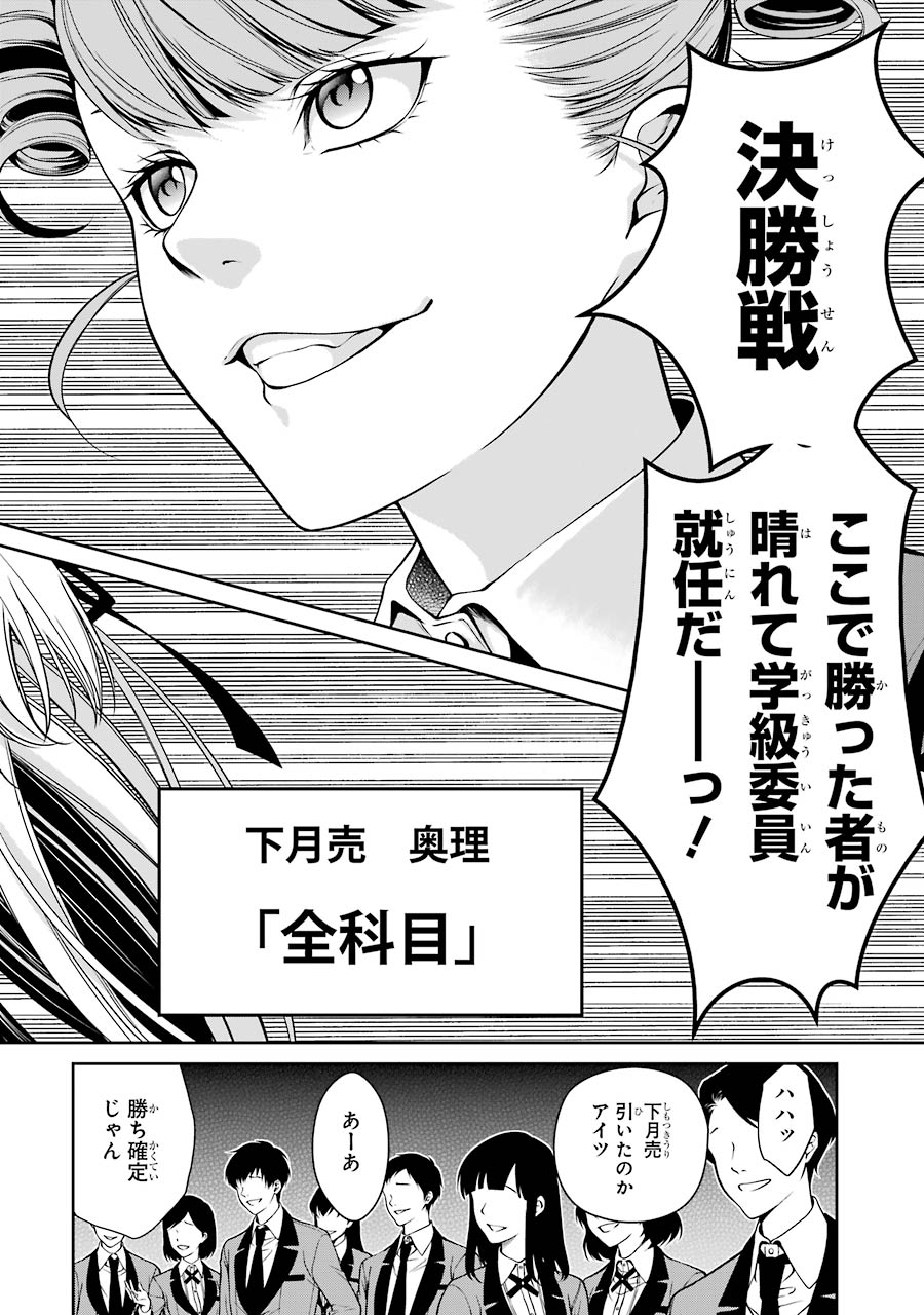 Kakegurui Twin Chapter 17 36ページ