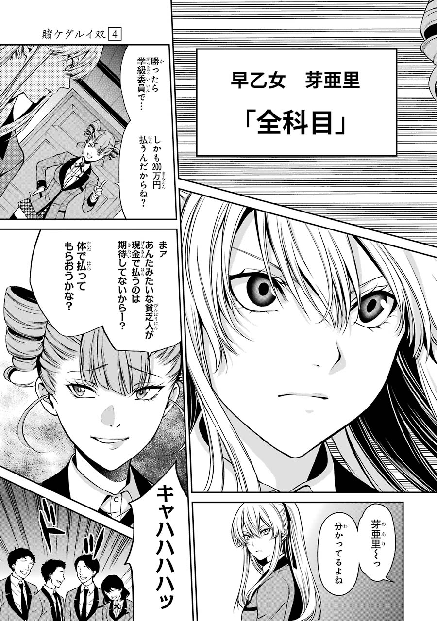 Kakegurui Twin Chapter 17 37ページ