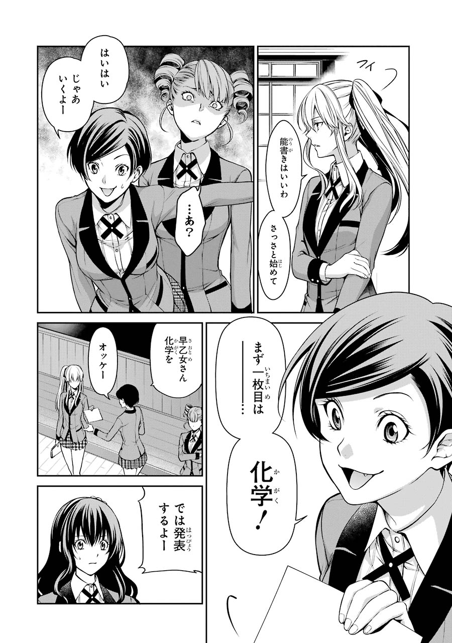 Kakegurui Twin Chapter 17 38ページ