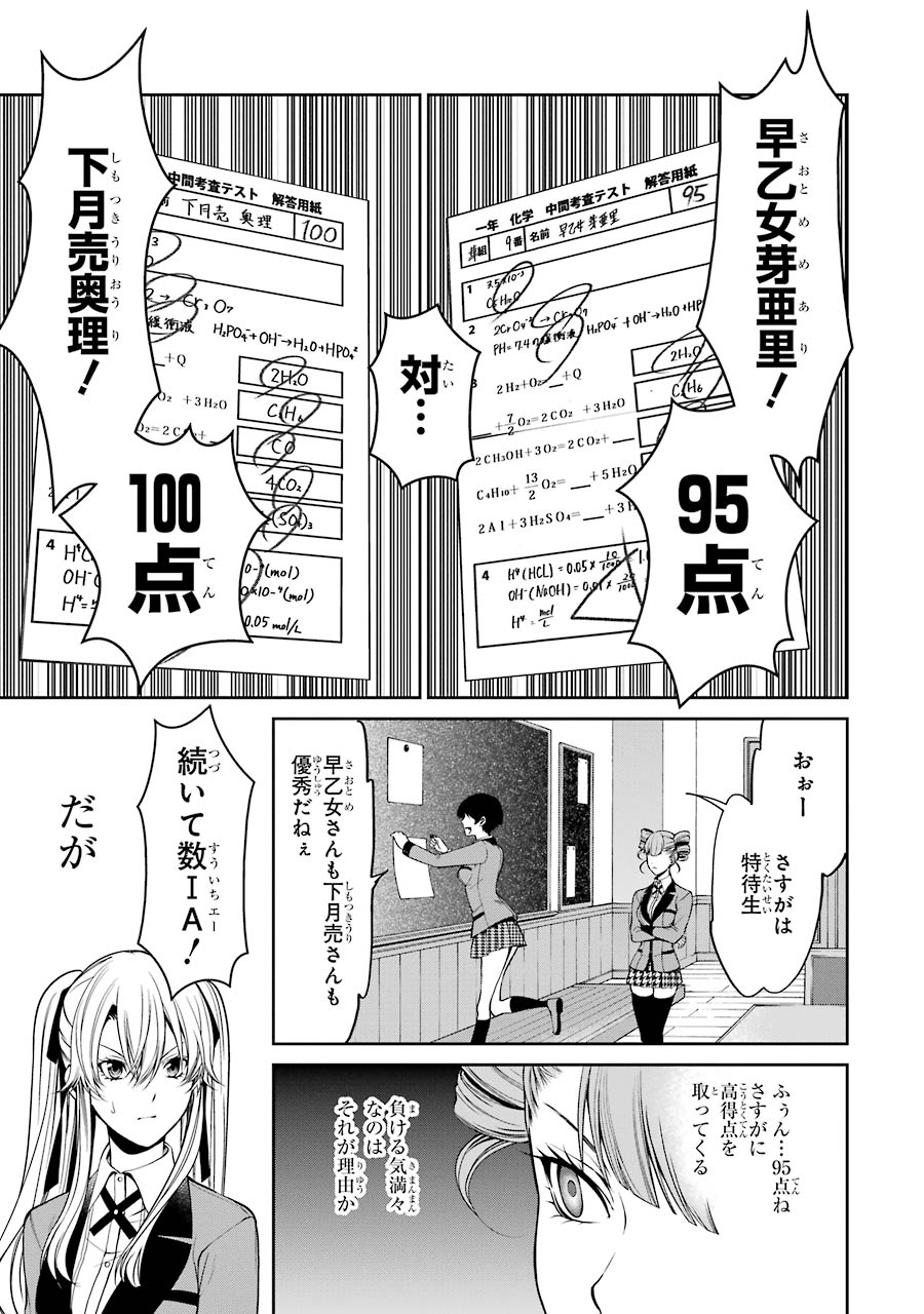 Kakegurui Twin Chapter 17 39ページ