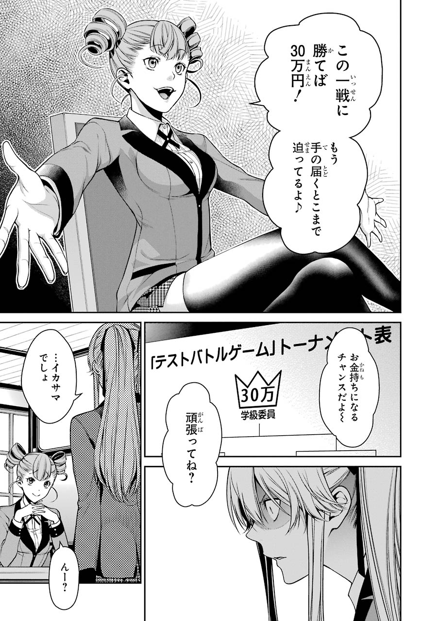 Kakegurui Twin Chapter 17 5ページ