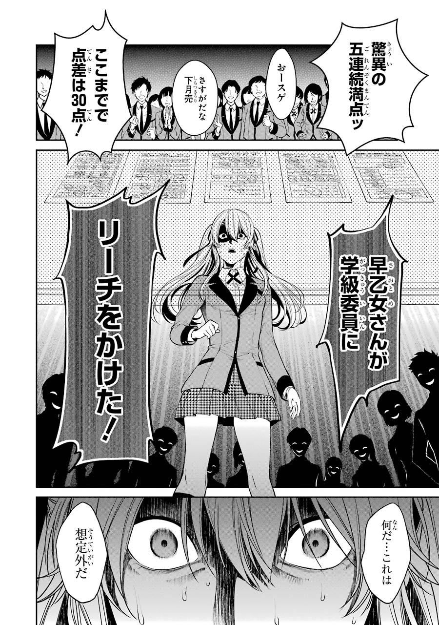 Kakegurui Twin Chapter 17 42ページ
