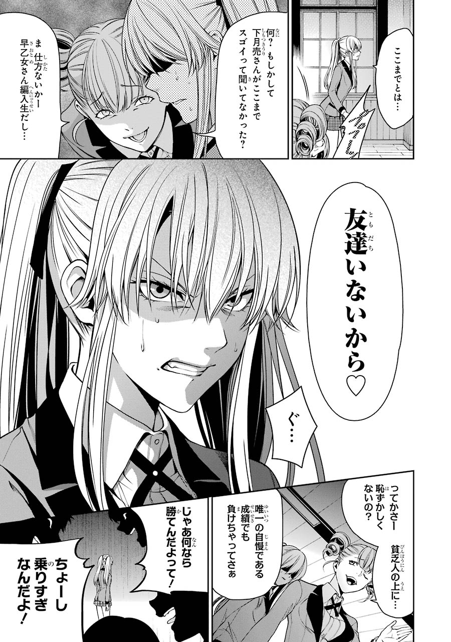 Kakegurui Twin Chapter 17 43ページ