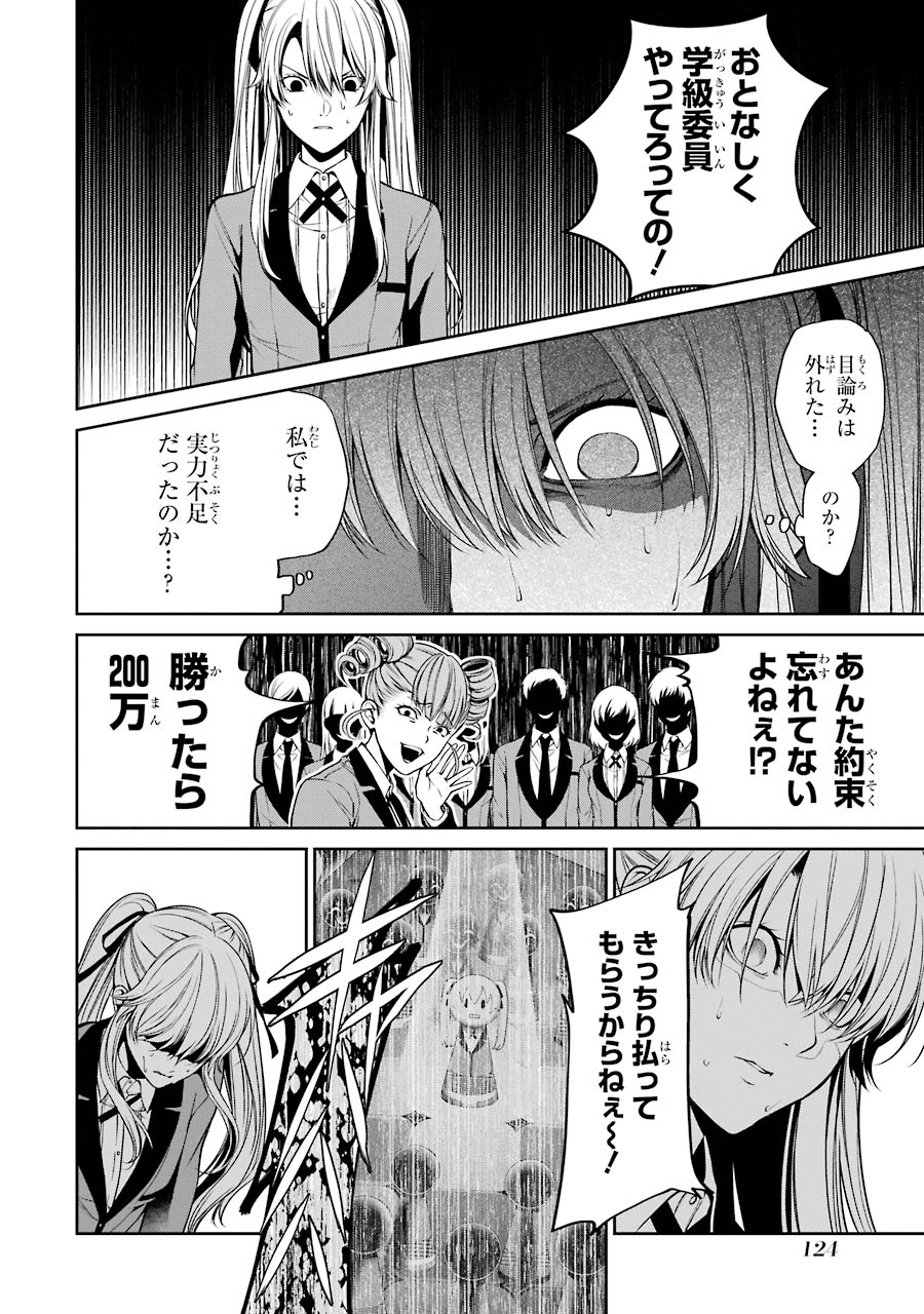 Kakegurui Twin Chapter 17 44ページ