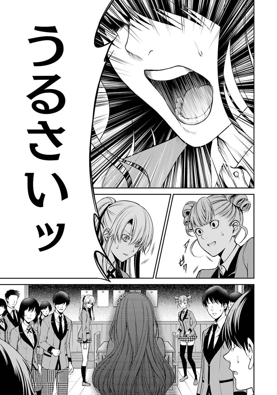 Kakegurui Twin Chapter 17 45ページ