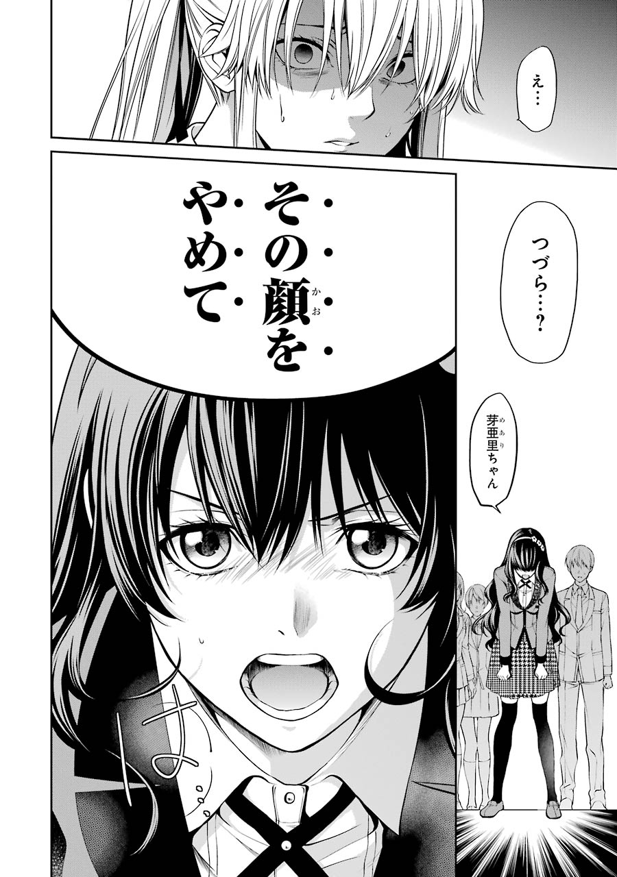 Kakegurui Twin Chapter 17 46ページ