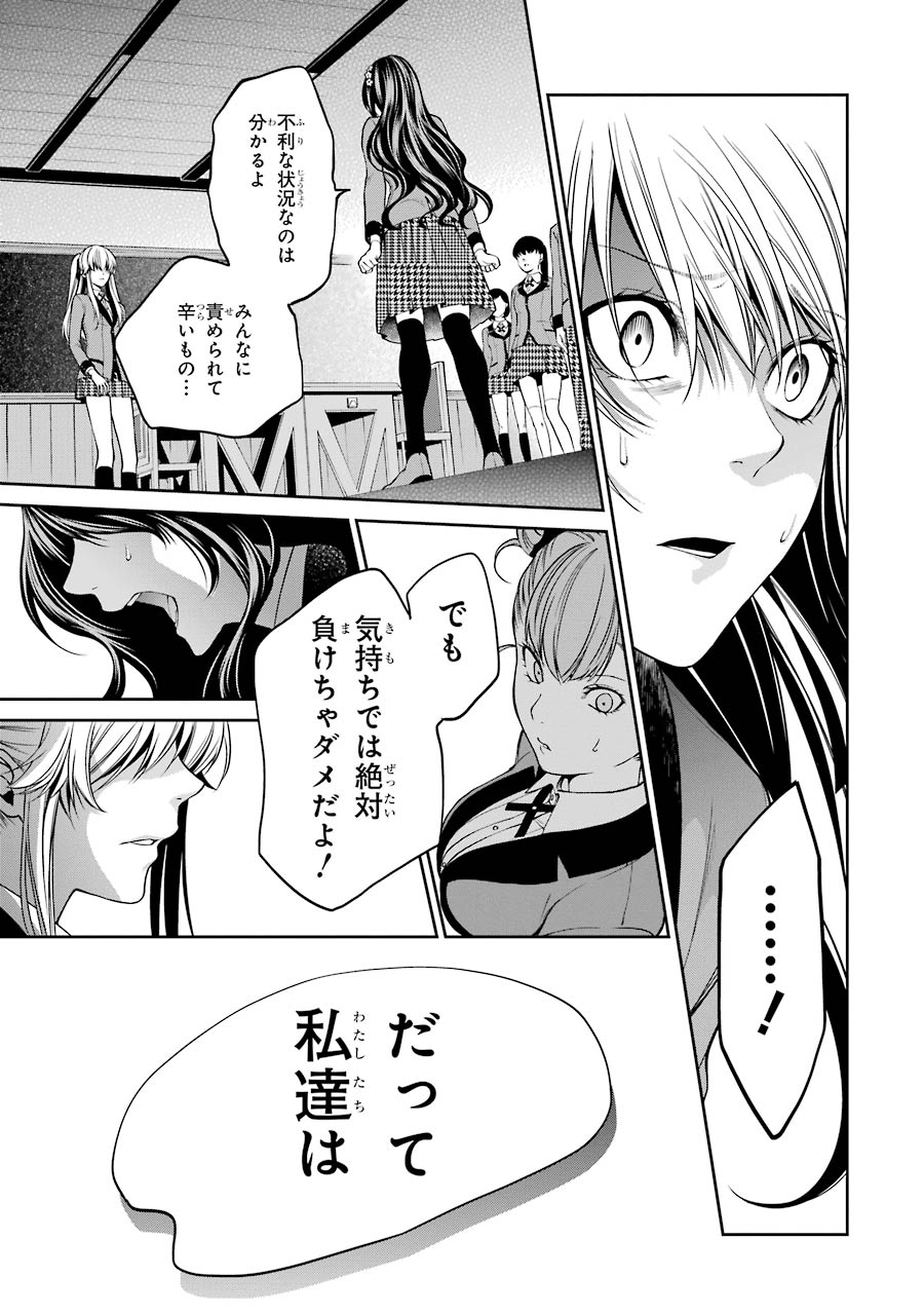 Kakegurui Twin Chapter 17 47ページ
