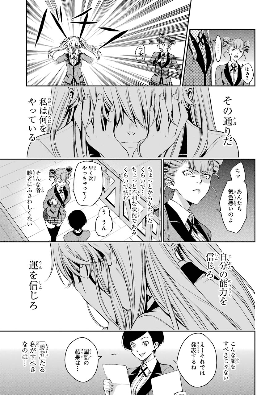 Kakegurui Twin Chapter 17 49ページ