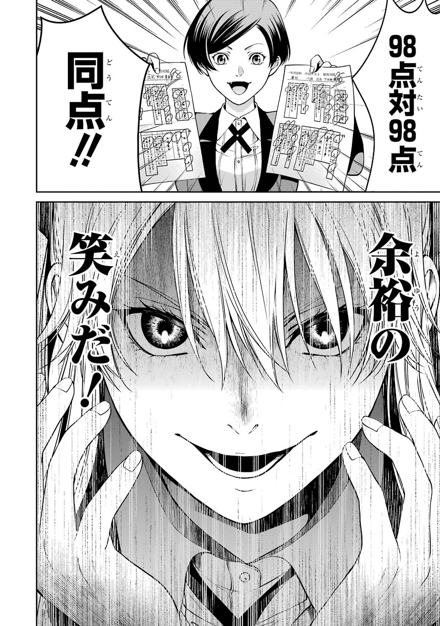 Kakegurui Twin Chapter 17 50ページ