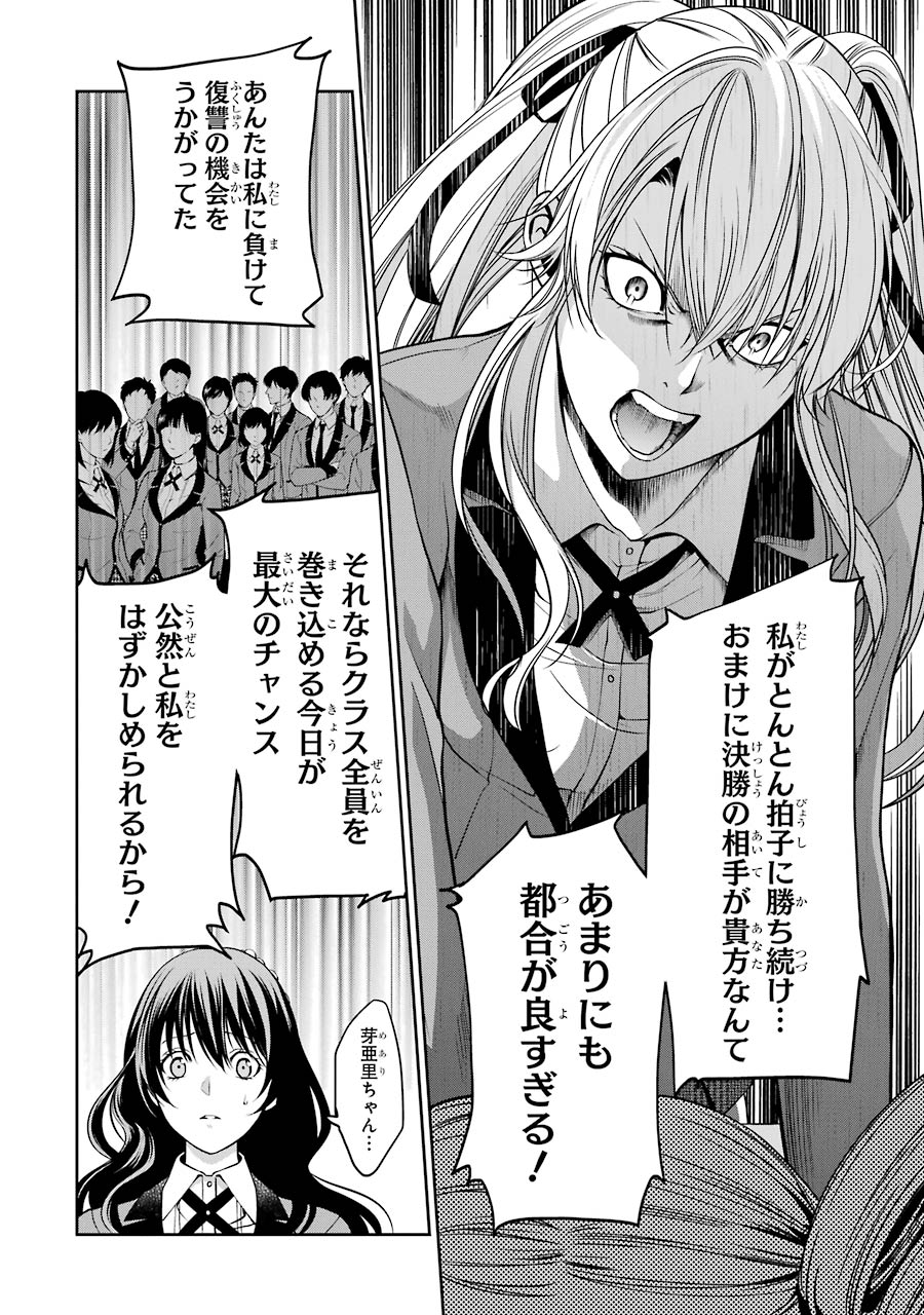 Kakegurui Twin Chapter 17 6ページ