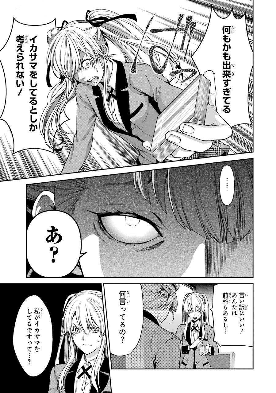 Kakegurui Twin Chapter 17 7ページ