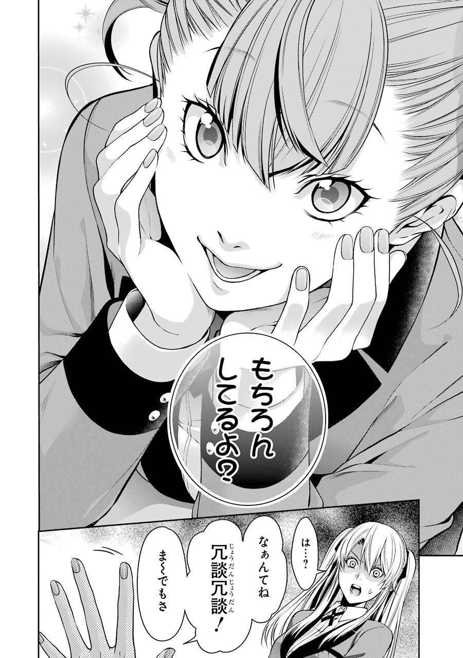 Kakegurui Twin Chapter 17 8ページ