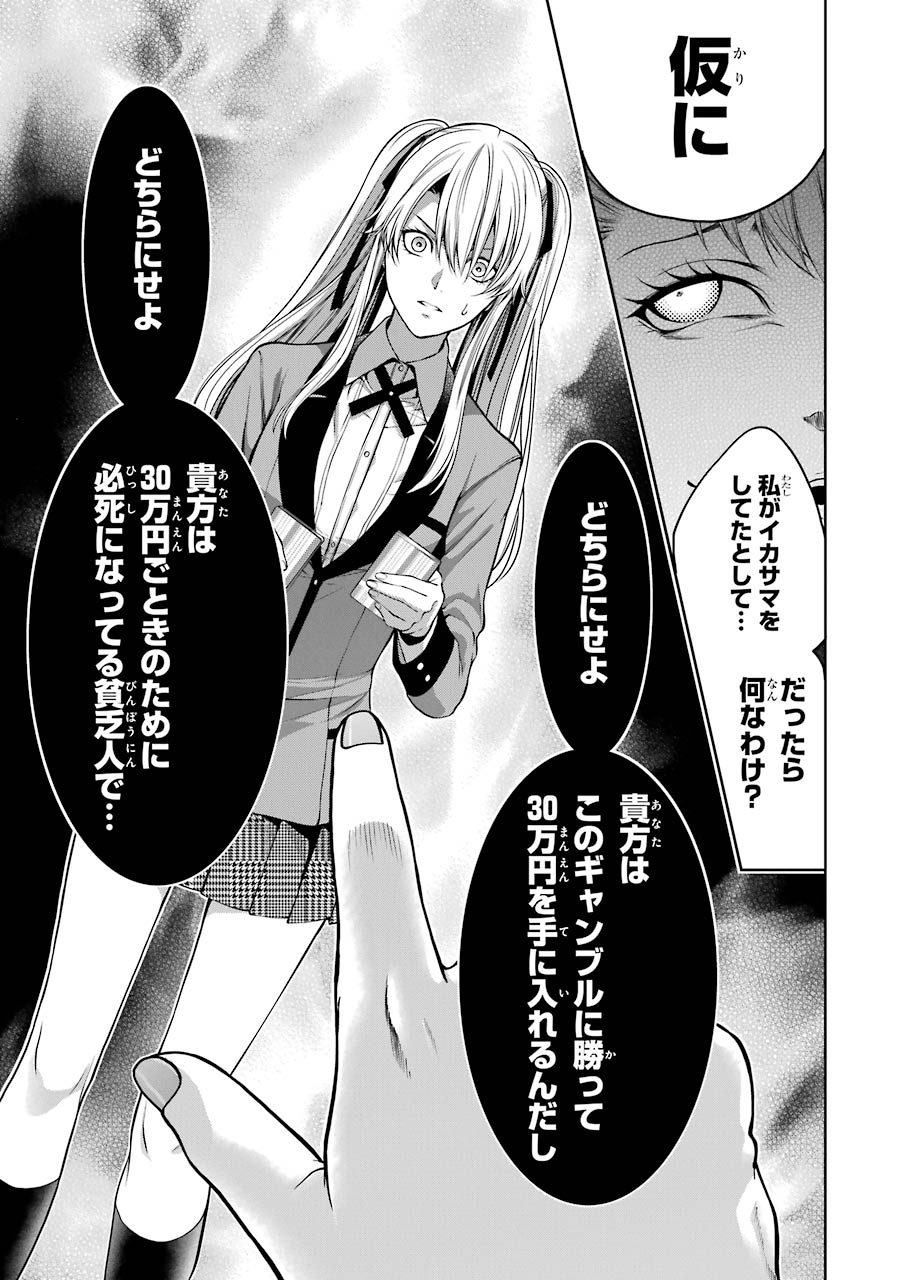 Kakegurui Twin Chapter 17 9ページ