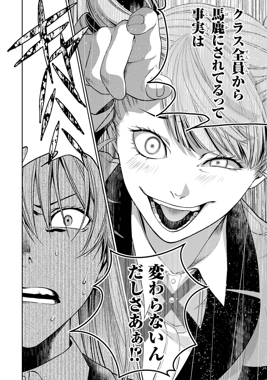 Kakegurui Twin Chapter 17 10ページ