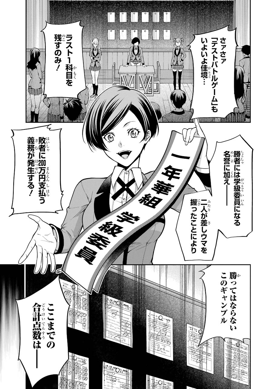 Kakegurui Twin Chapter 18 2ページ