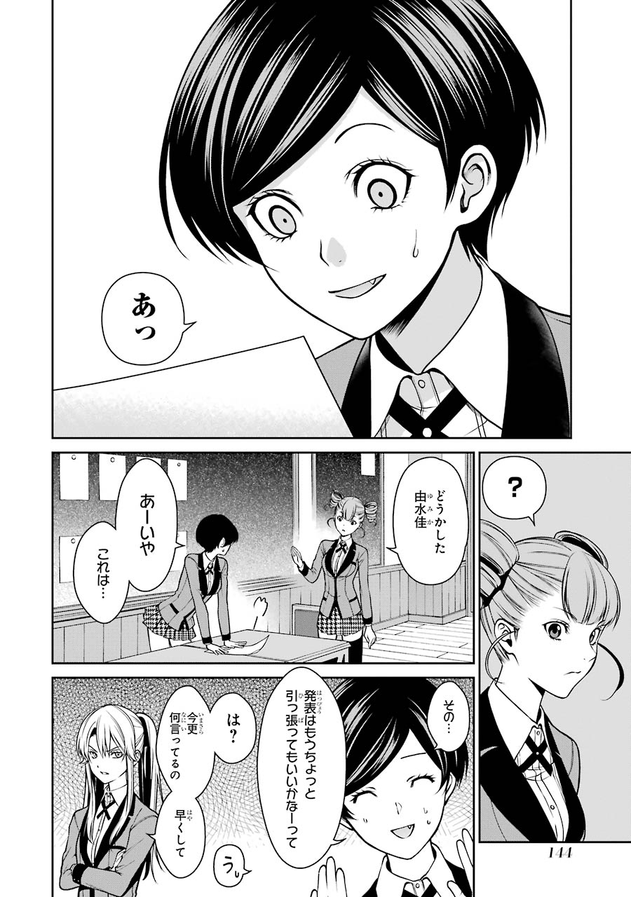 Kakegurui Twin Chapter 18 11ページ