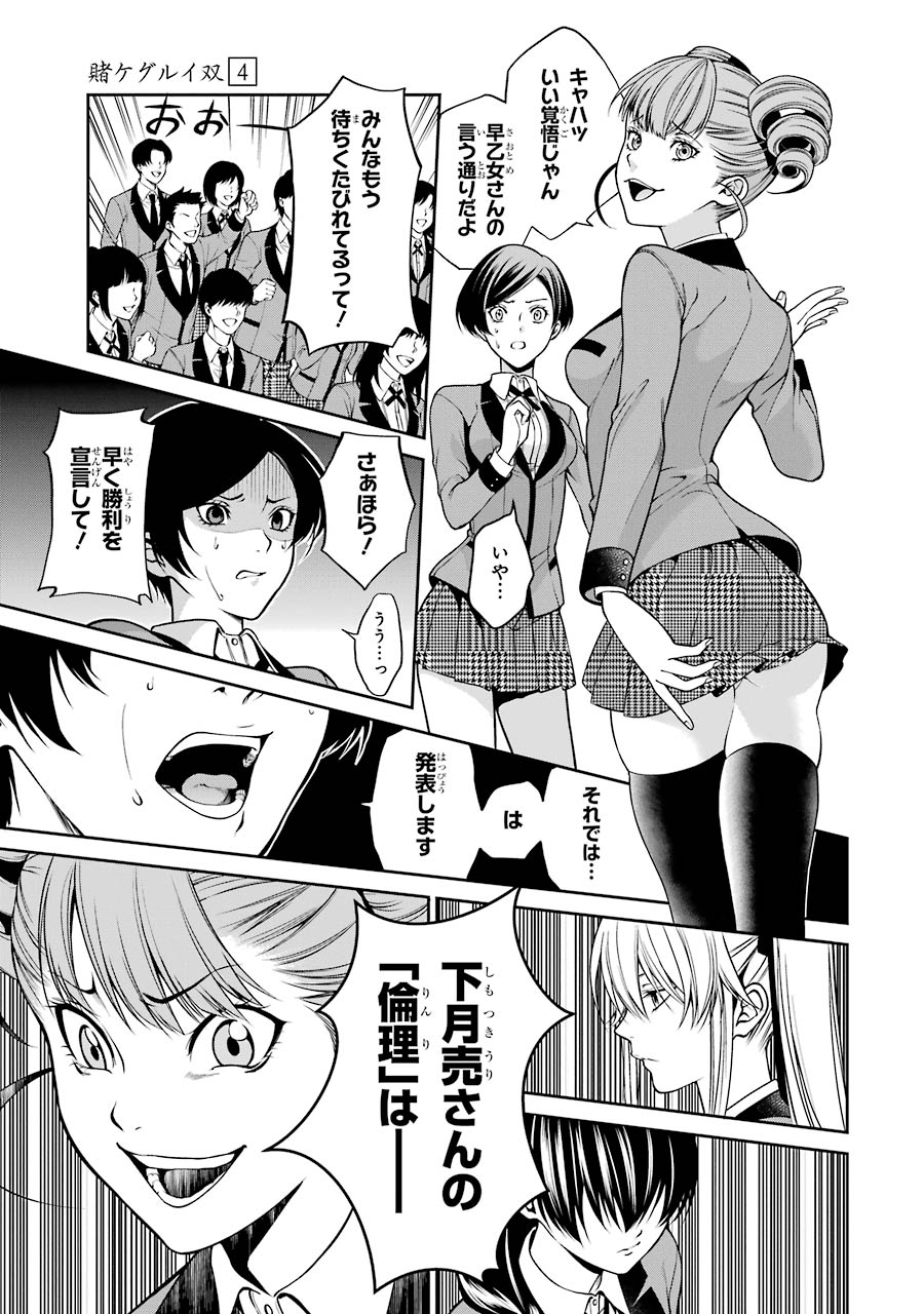 Kakegurui Twin Chapter 18 12ページ