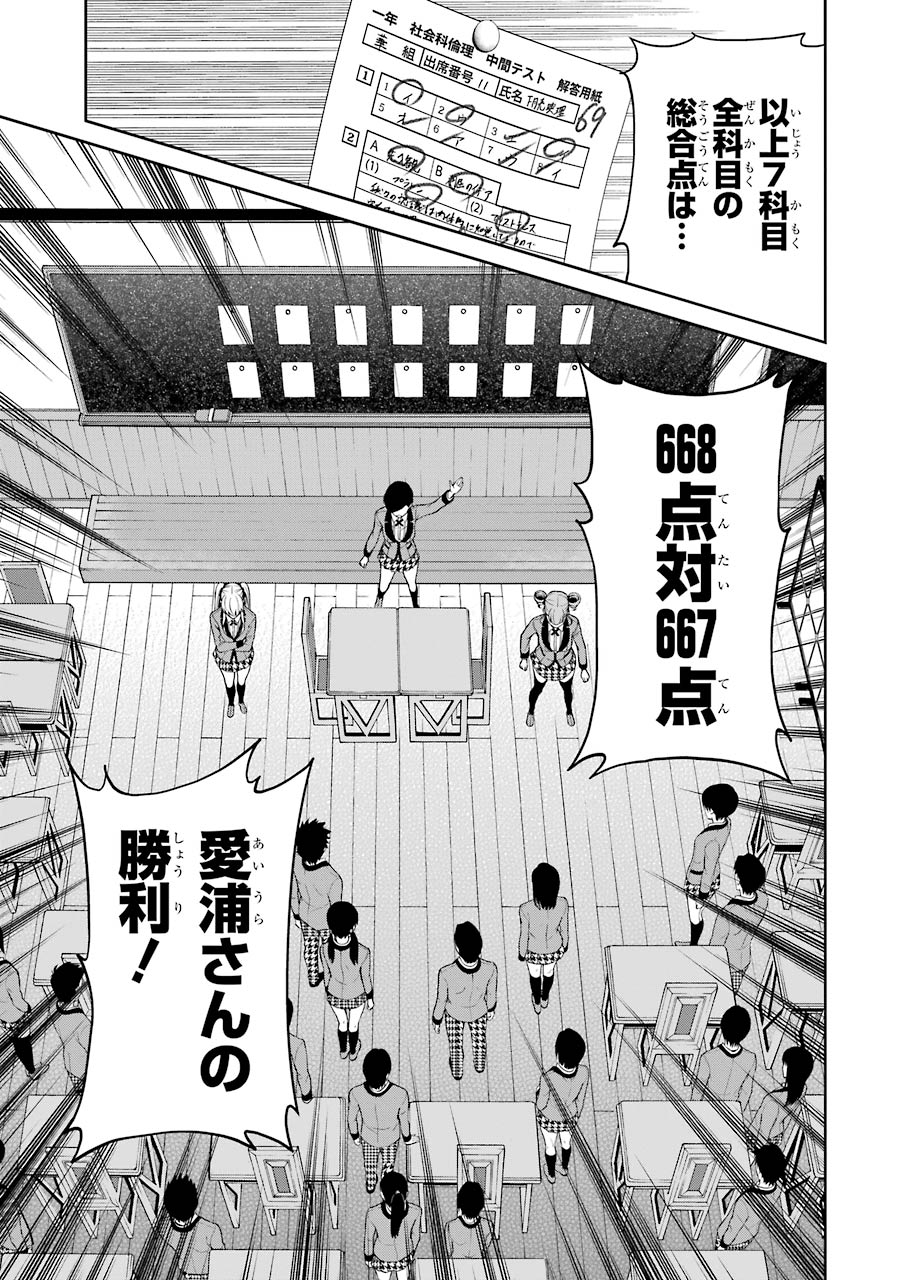 Kakegurui Twin Chapter 18 14ページ