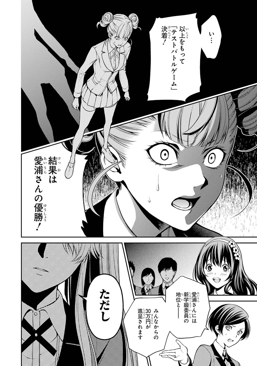 Kakegurui Twin Chapter 18 15ページ