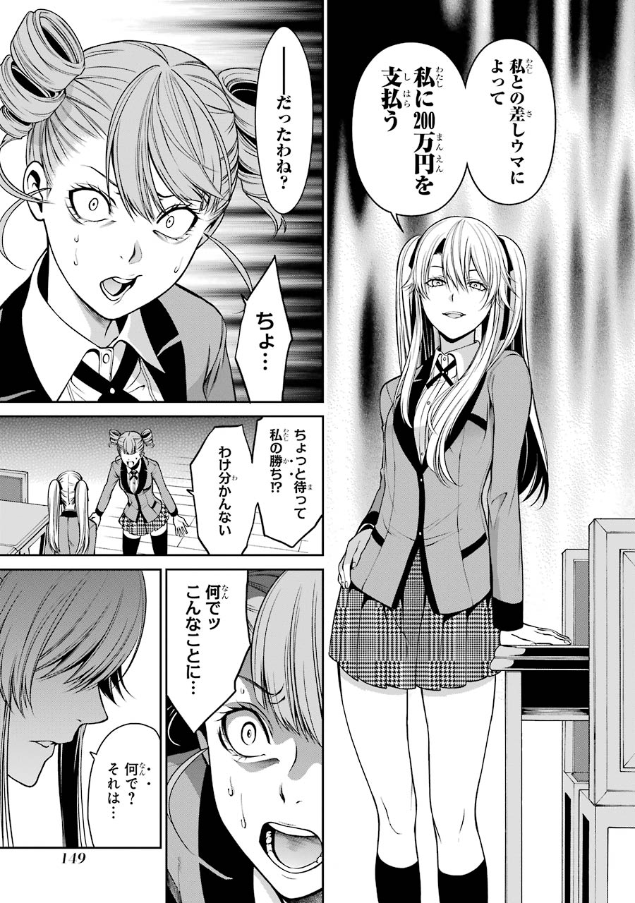 Kakegurui Twin Chapter 18 16ページ