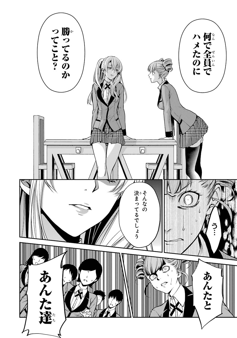 Kakegurui Twin Chapter 18 17ページ