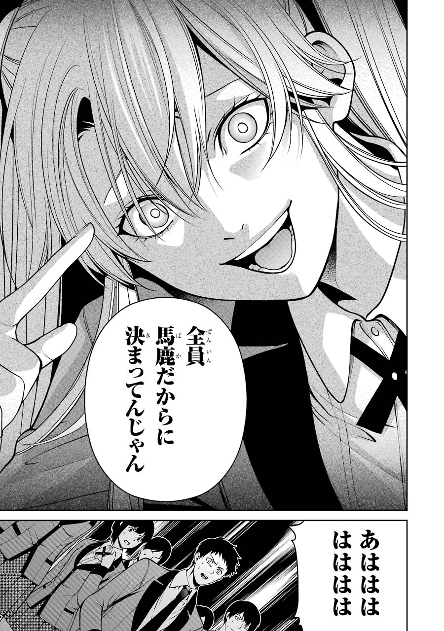 Kakegurui Twin Chapter 18 18ページ