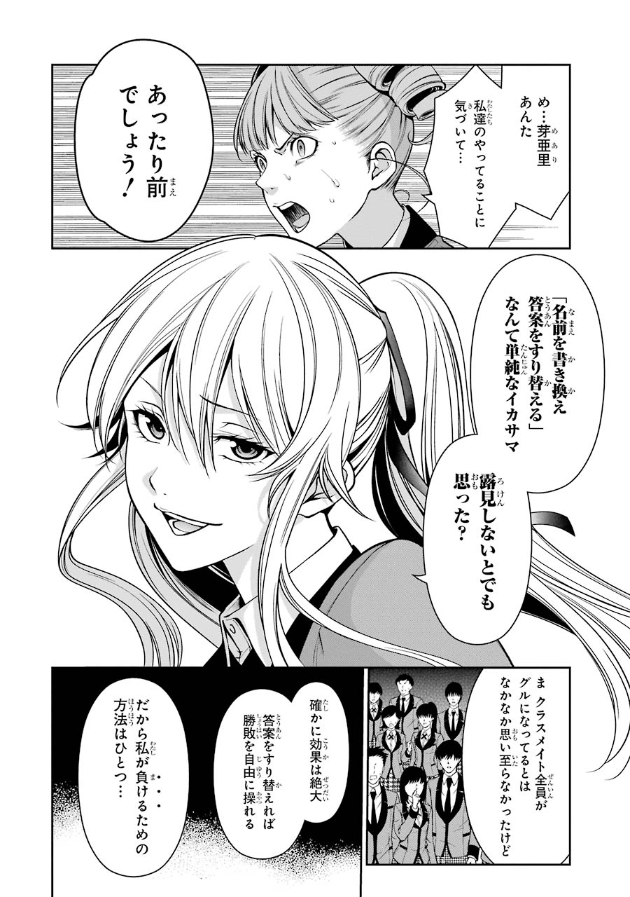 Kakegurui Twin Chapter 18 19ページ