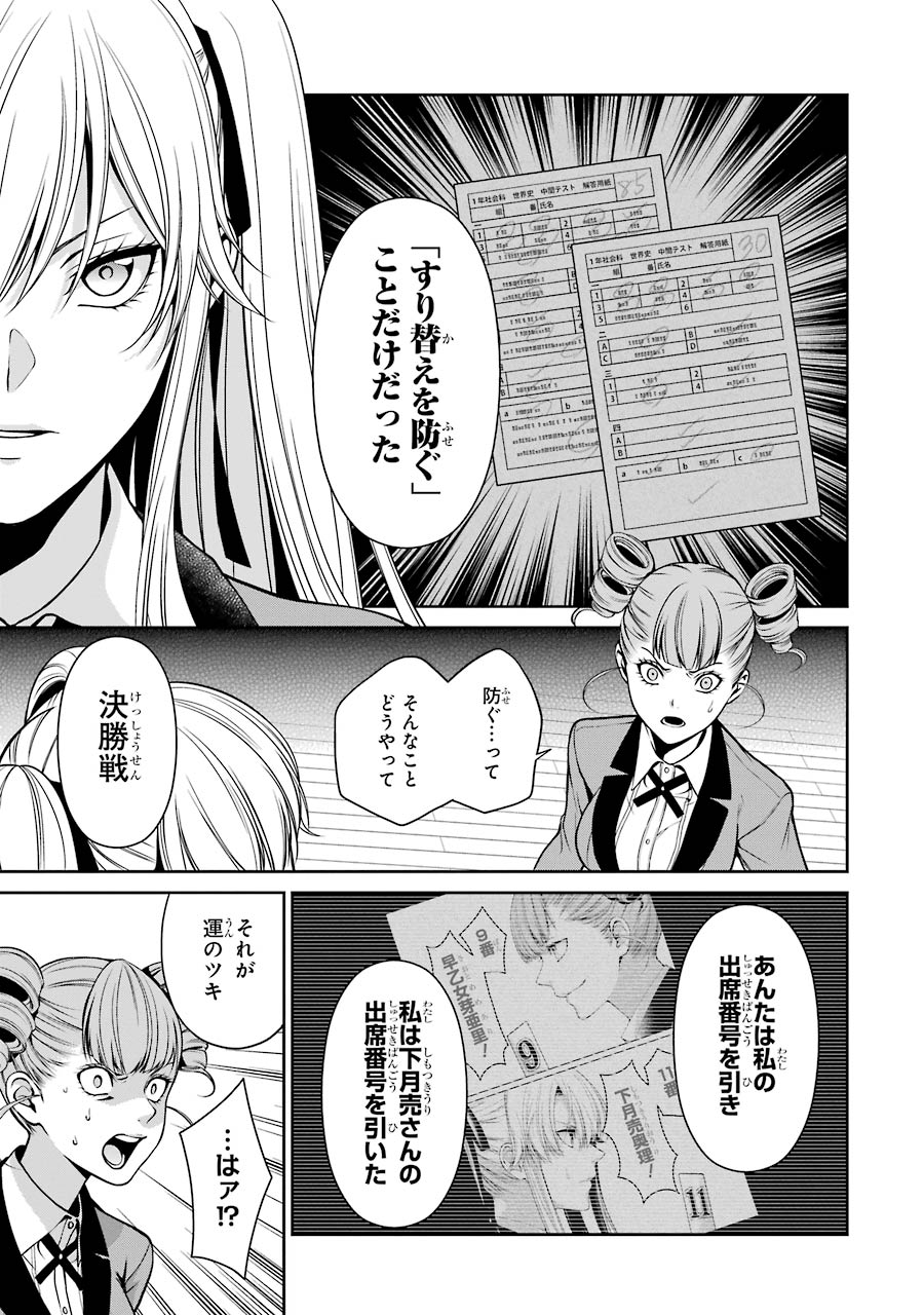 Kakegurui Twin Chapter 18 20ページ