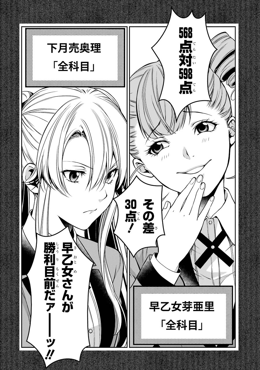 Kakegurui Twin Chapter 18 3ページ