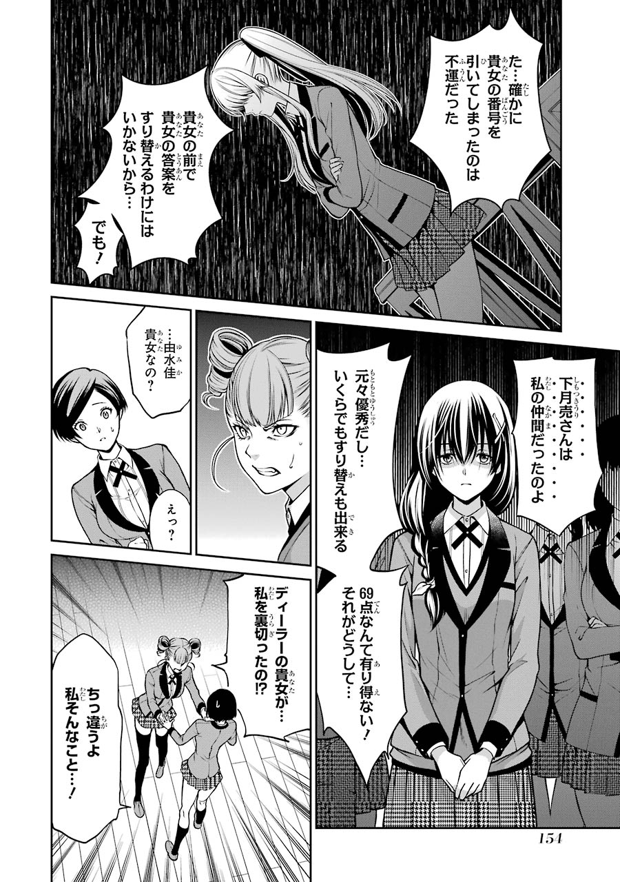 Kakegurui Twin Chapter 18 21ページ