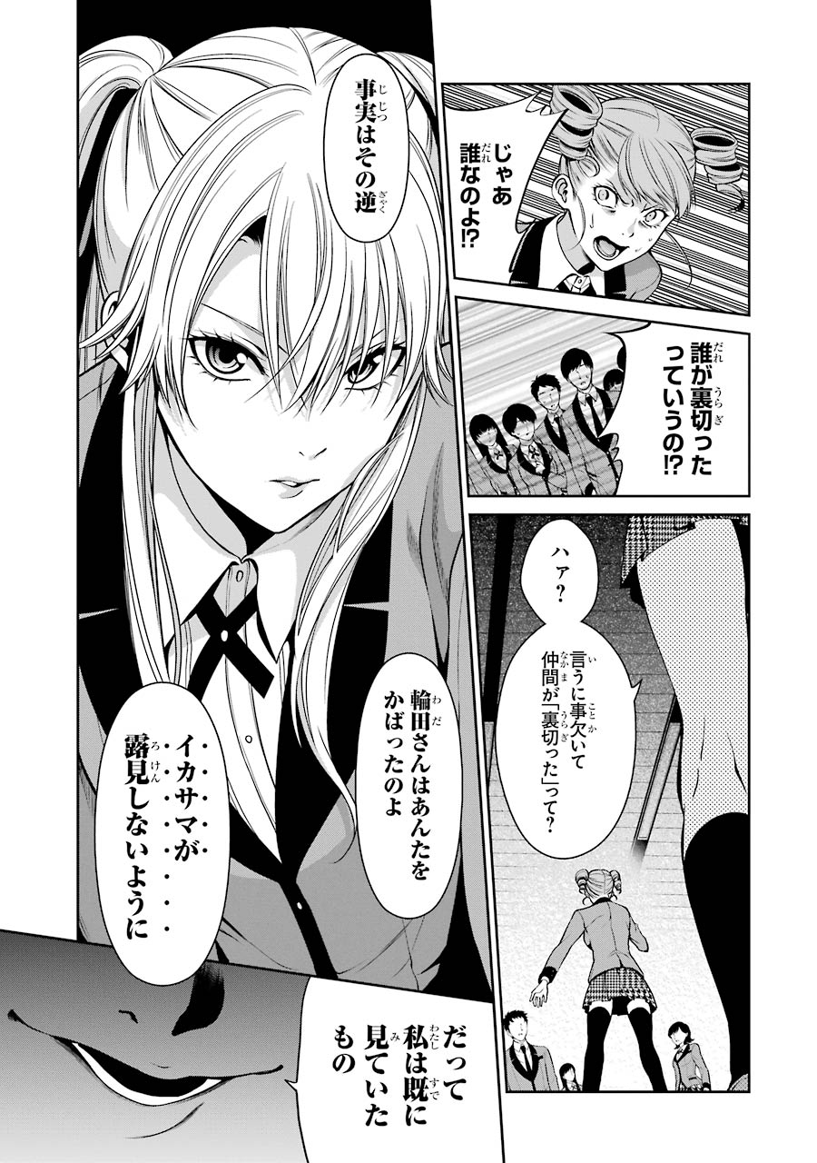 Kakegurui Twin Chapter 18 22ページ