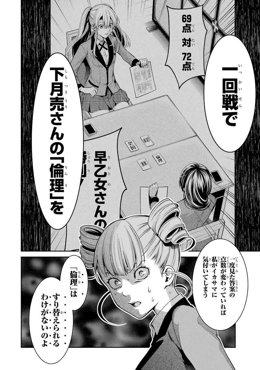 Kakegurui Twin Chapter 18 23ページ