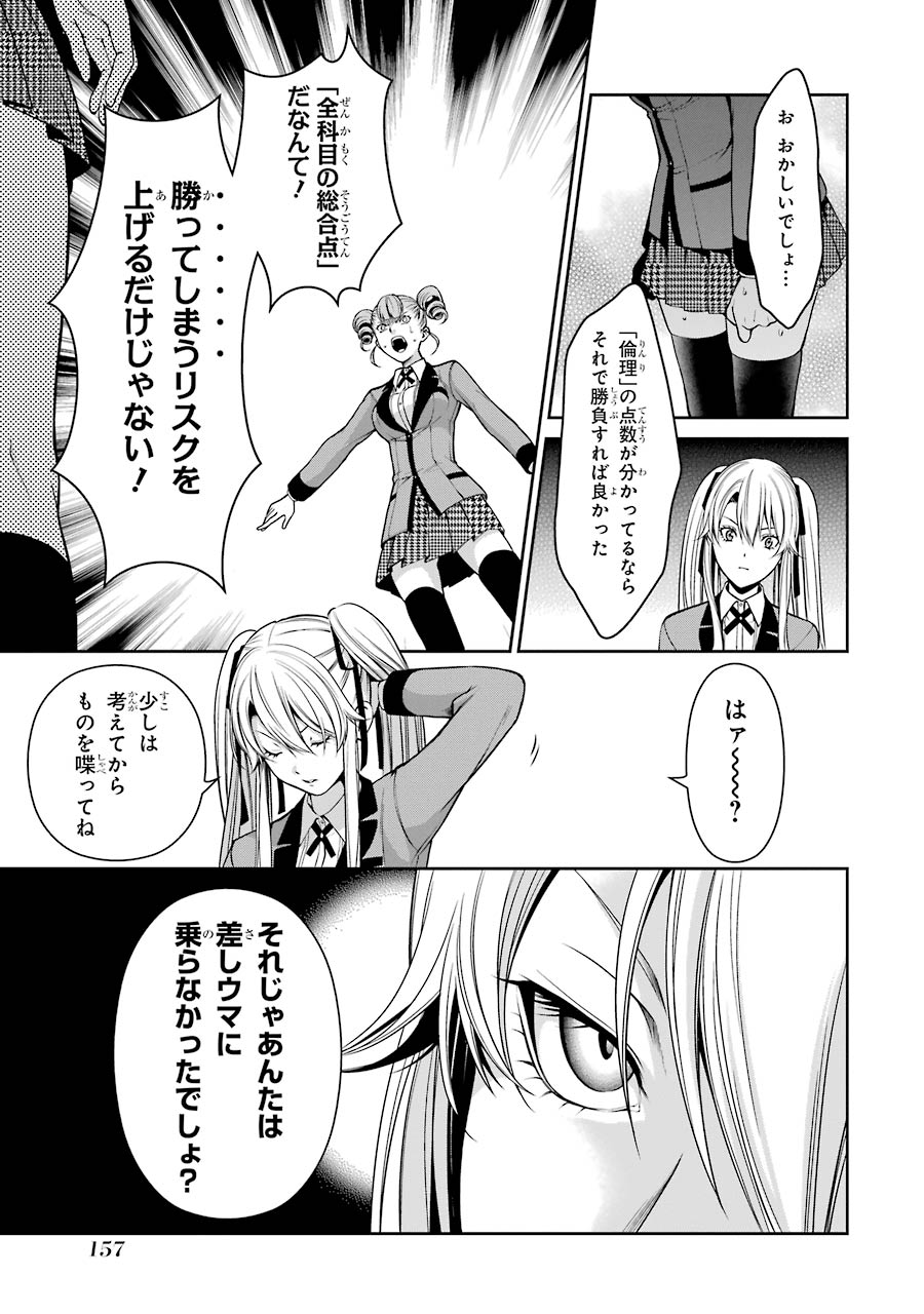 Kakegurui Twin Chapter 18 24ページ