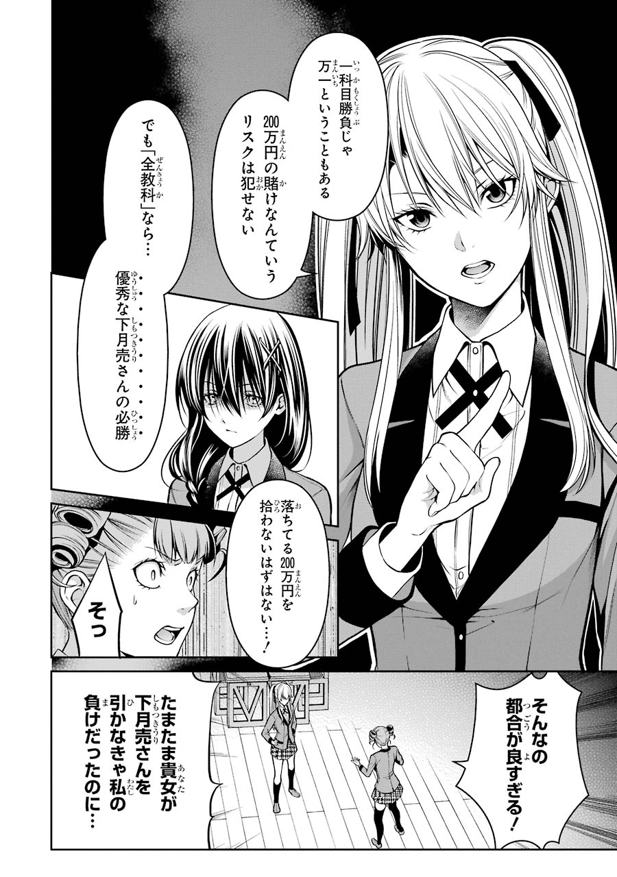 Kakegurui Twin Chapter 18 25ページ